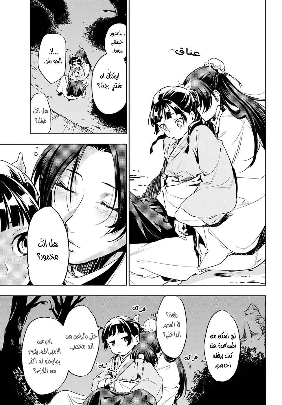 Read Kusuriya no hitorigoto AR Manga Online