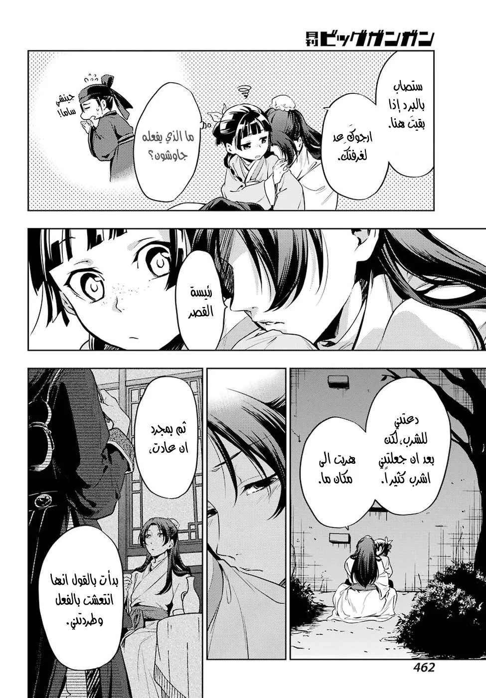 Read Kusuriya no hitorigoto AR Manga Online