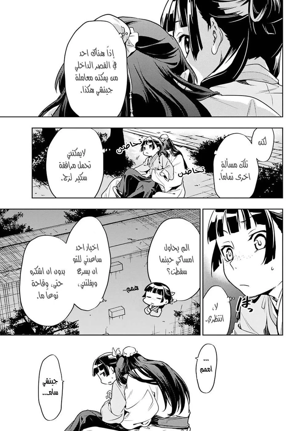 Read Kusuriya no hitorigoto AR Manga Online