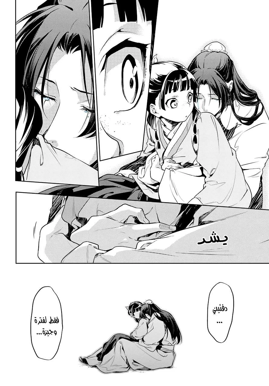Read Kusuriya no hitorigoto AR Manga Online