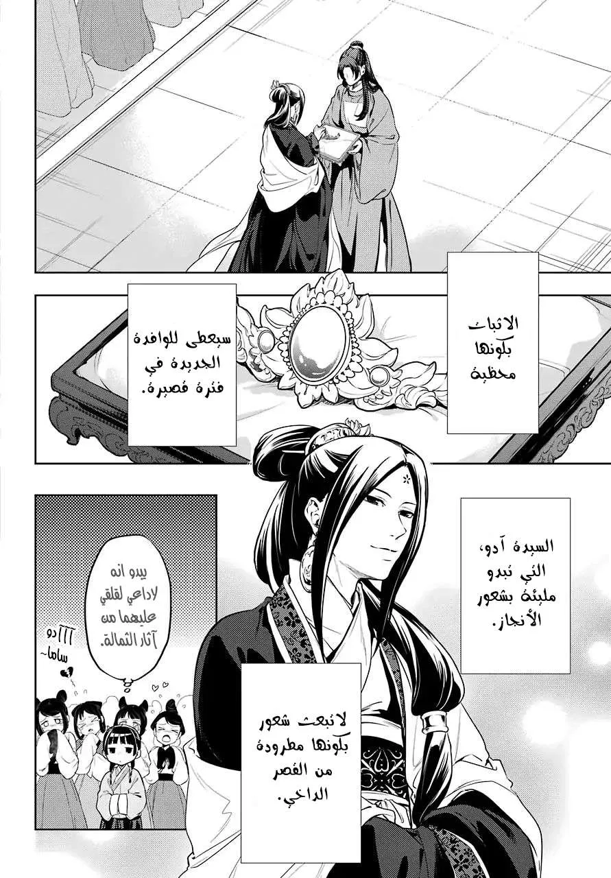 Read Kusuriya no hitorigoto AR Manga Online