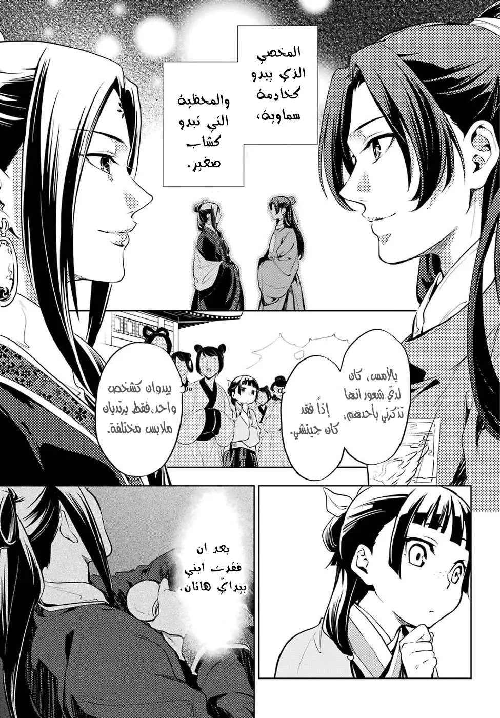 Read Kusuriya no hitorigoto AR Manga Online