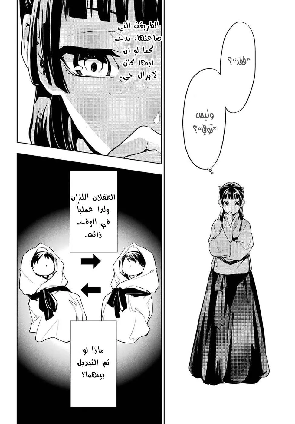 Read Kusuriya no hitorigoto AR Manga Online