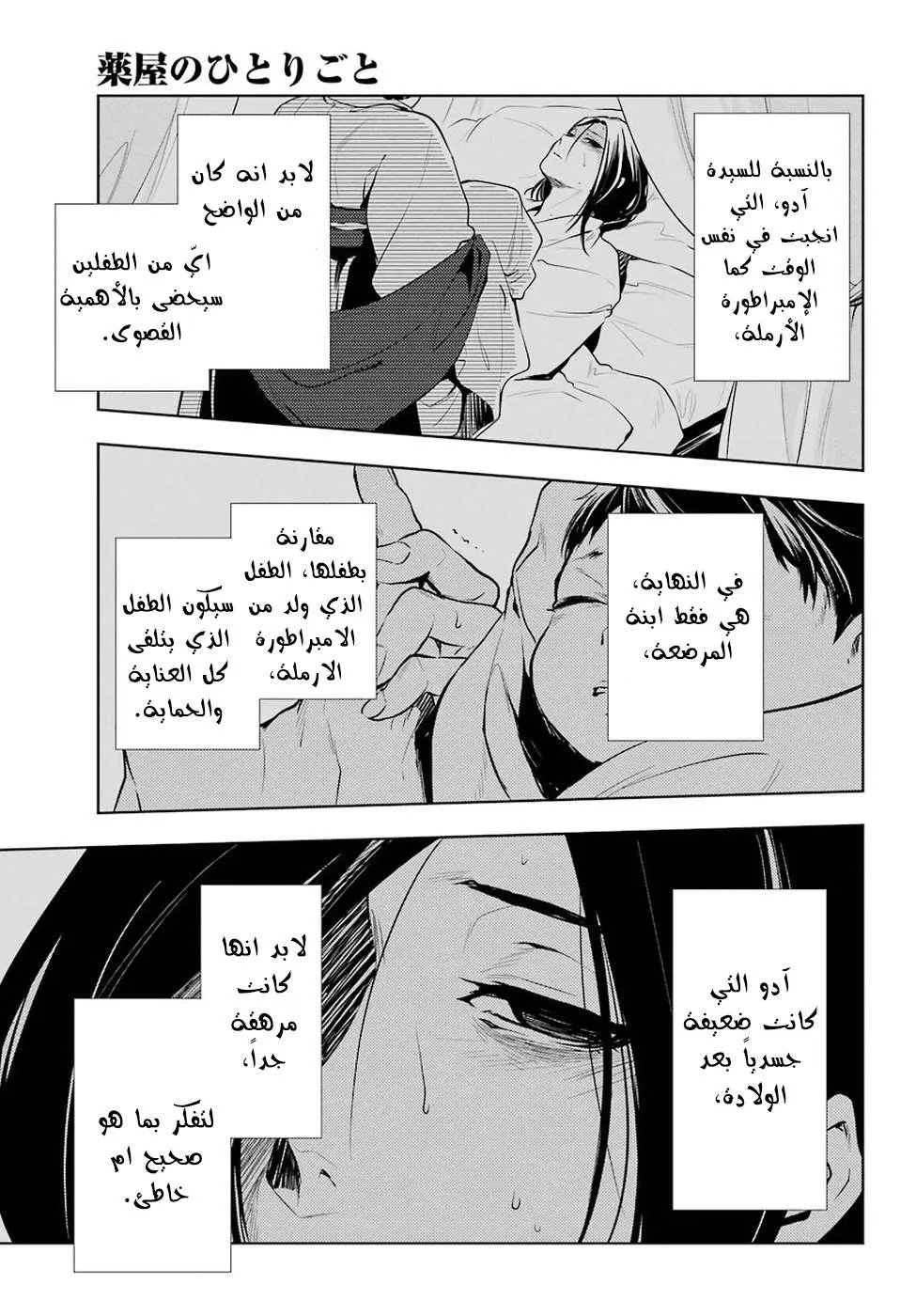Read Kusuriya no hitorigoto AR Manga Online