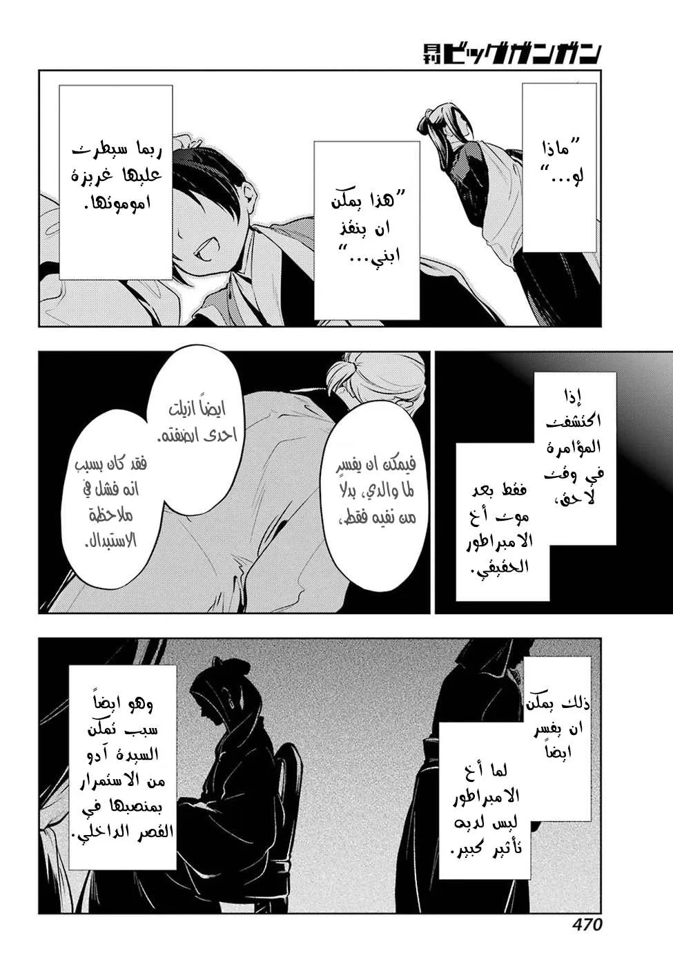 Read Kusuriya no hitorigoto AR Manga Online