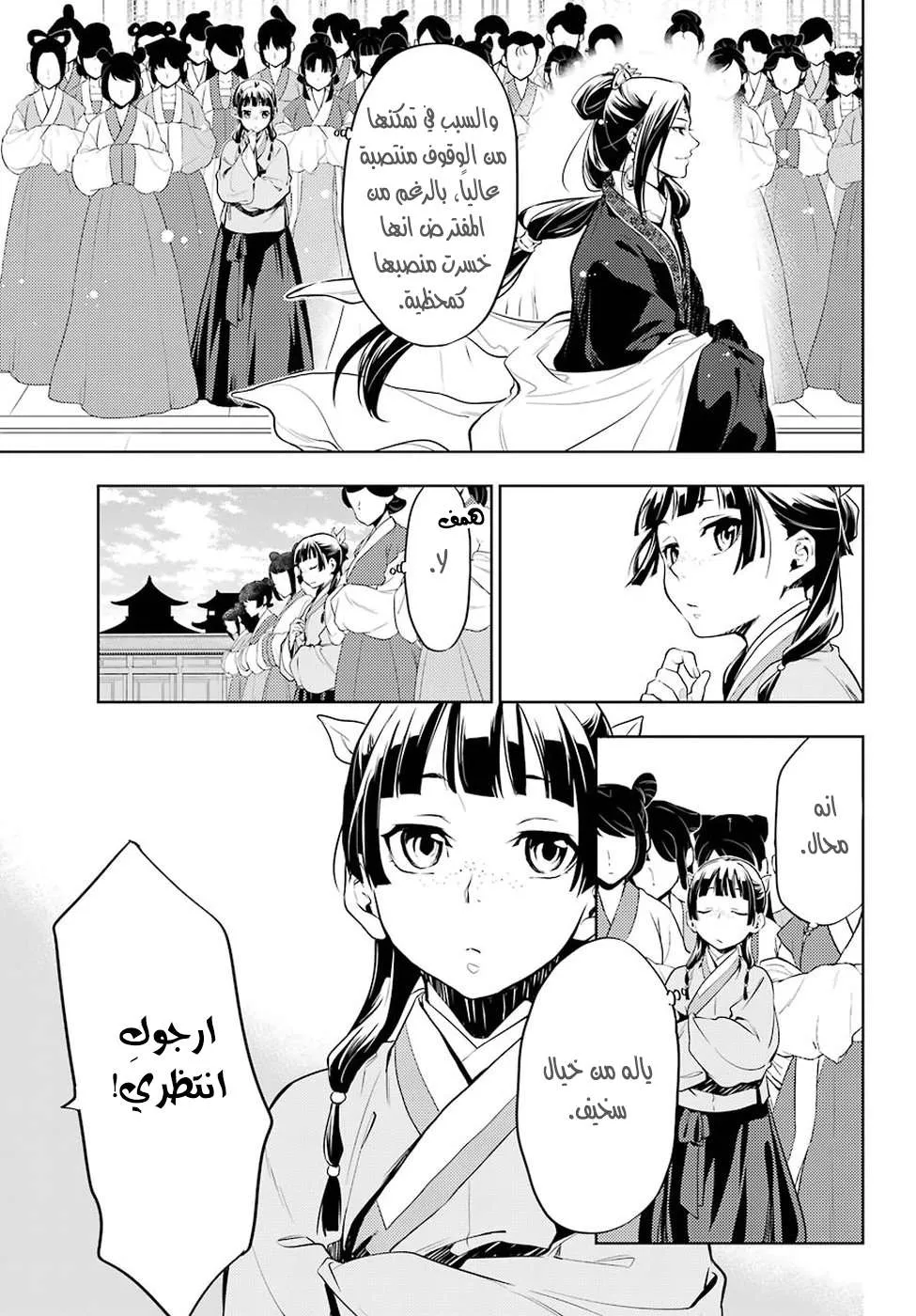 Read Kusuriya no hitorigoto AR Manga Online