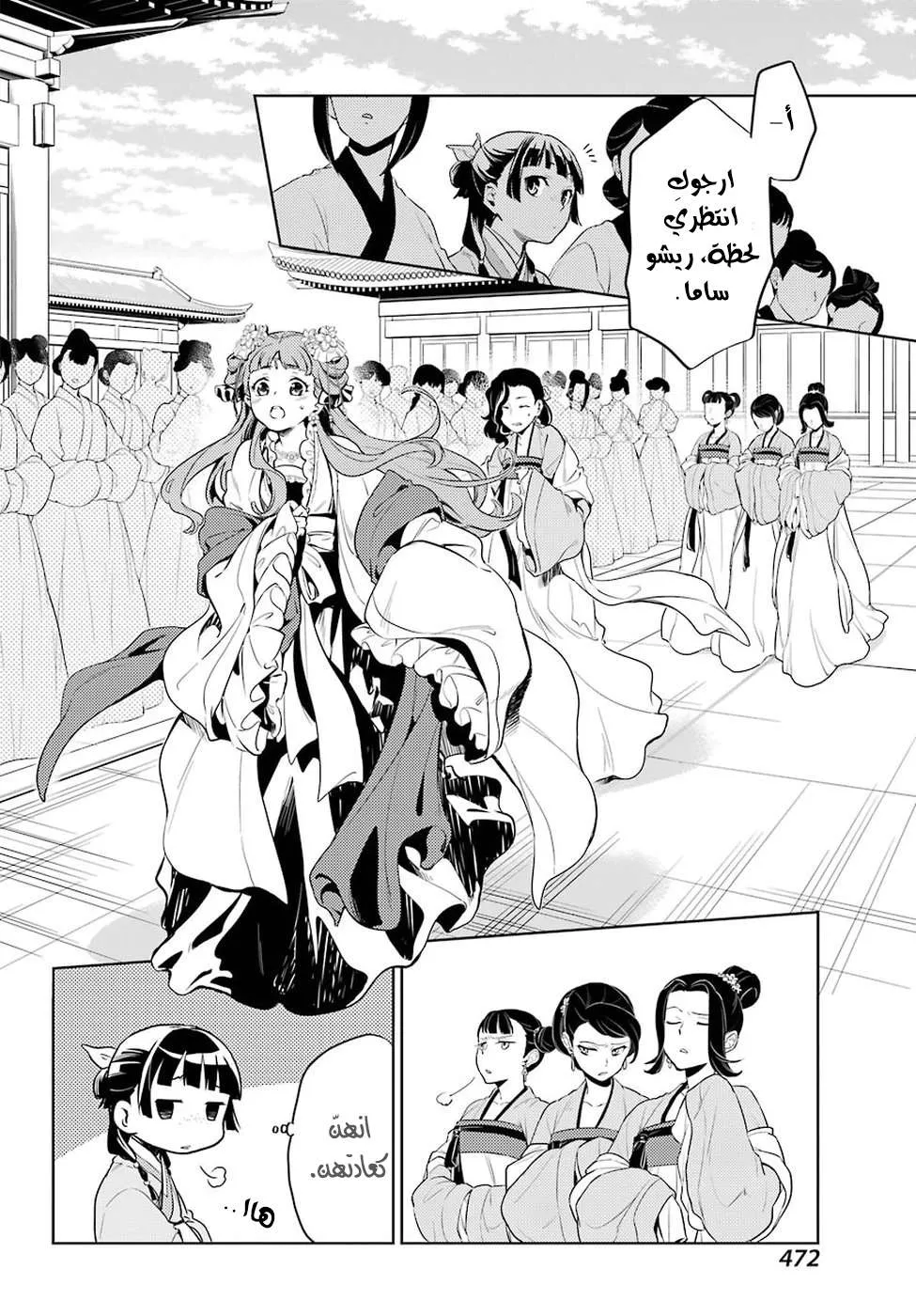 Read Kusuriya no hitorigoto AR Manga Online