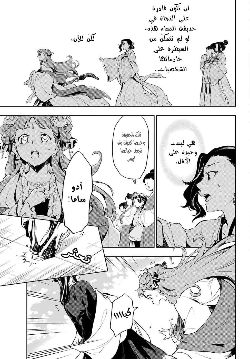 Read Kusuriya no hitorigoto AR Manga Online