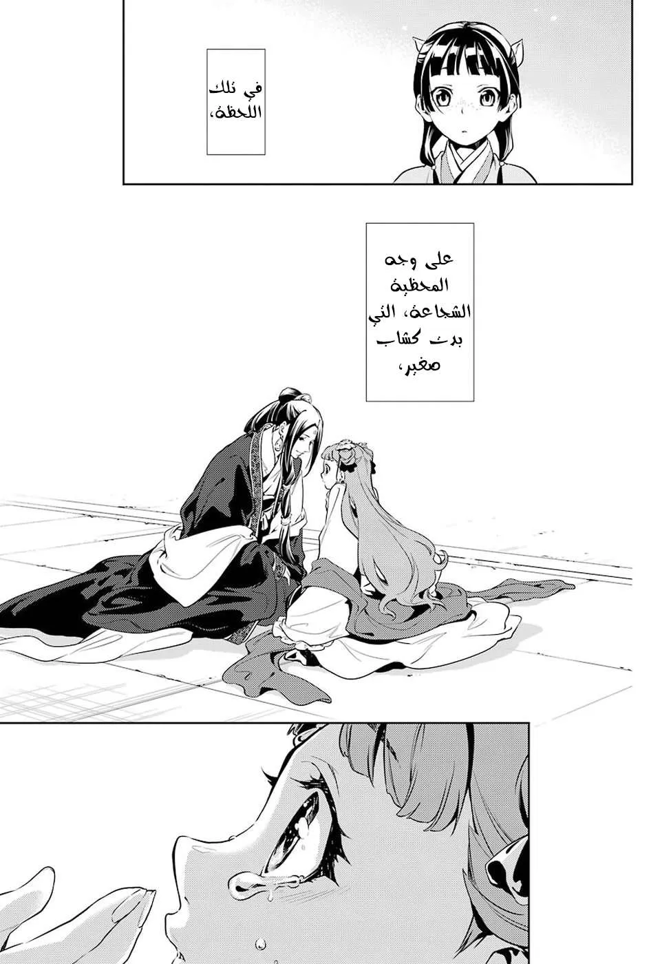 Read Kusuriya no hitorigoto AR Manga Online