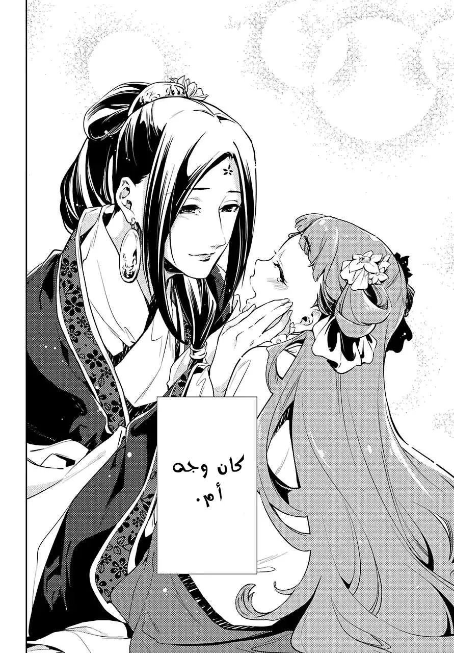 Read Kusuriya no hitorigoto AR Manga Online