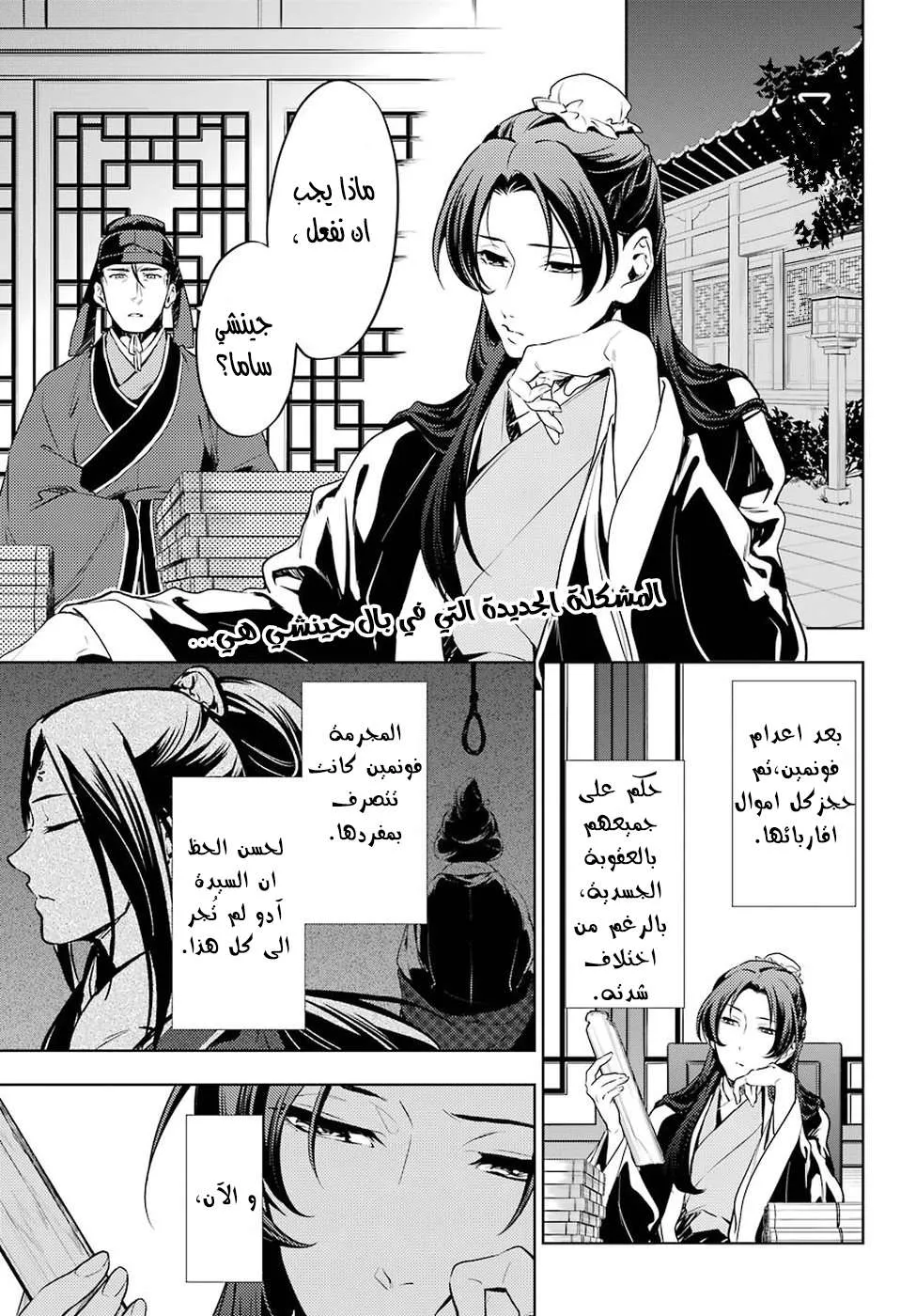 Read Kusuriya no hitorigoto AR Manga Online