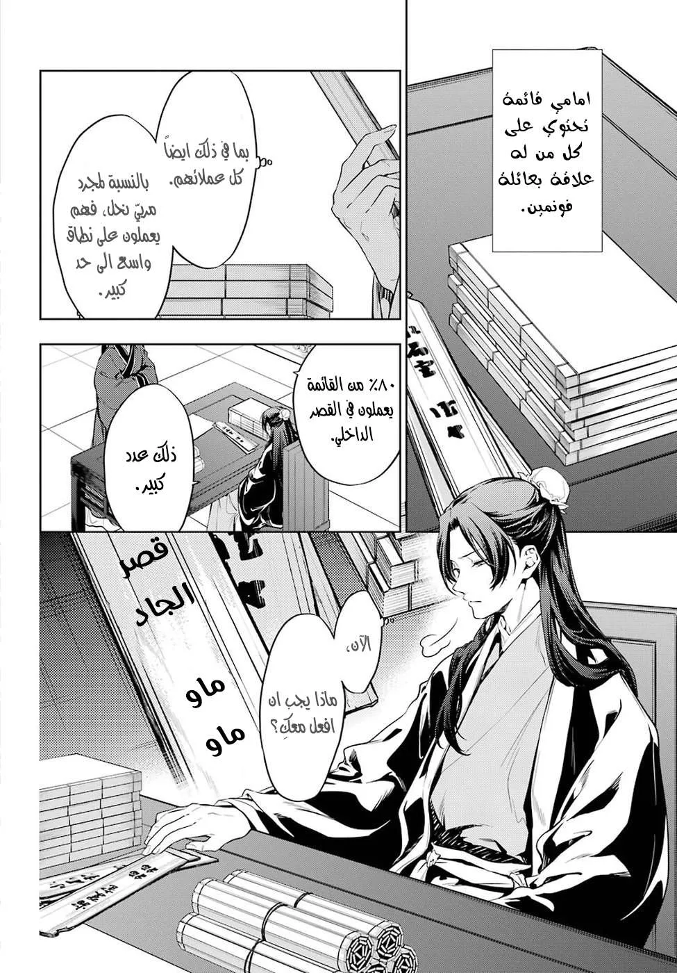 Read Kusuriya no hitorigoto AR Manga Online