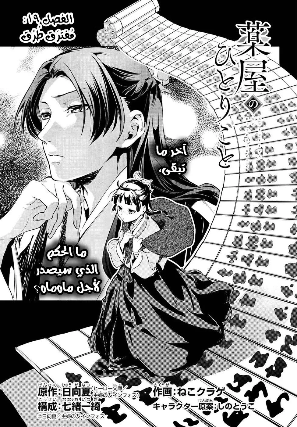 Read Kusuriya no hitorigoto AR Manga Online