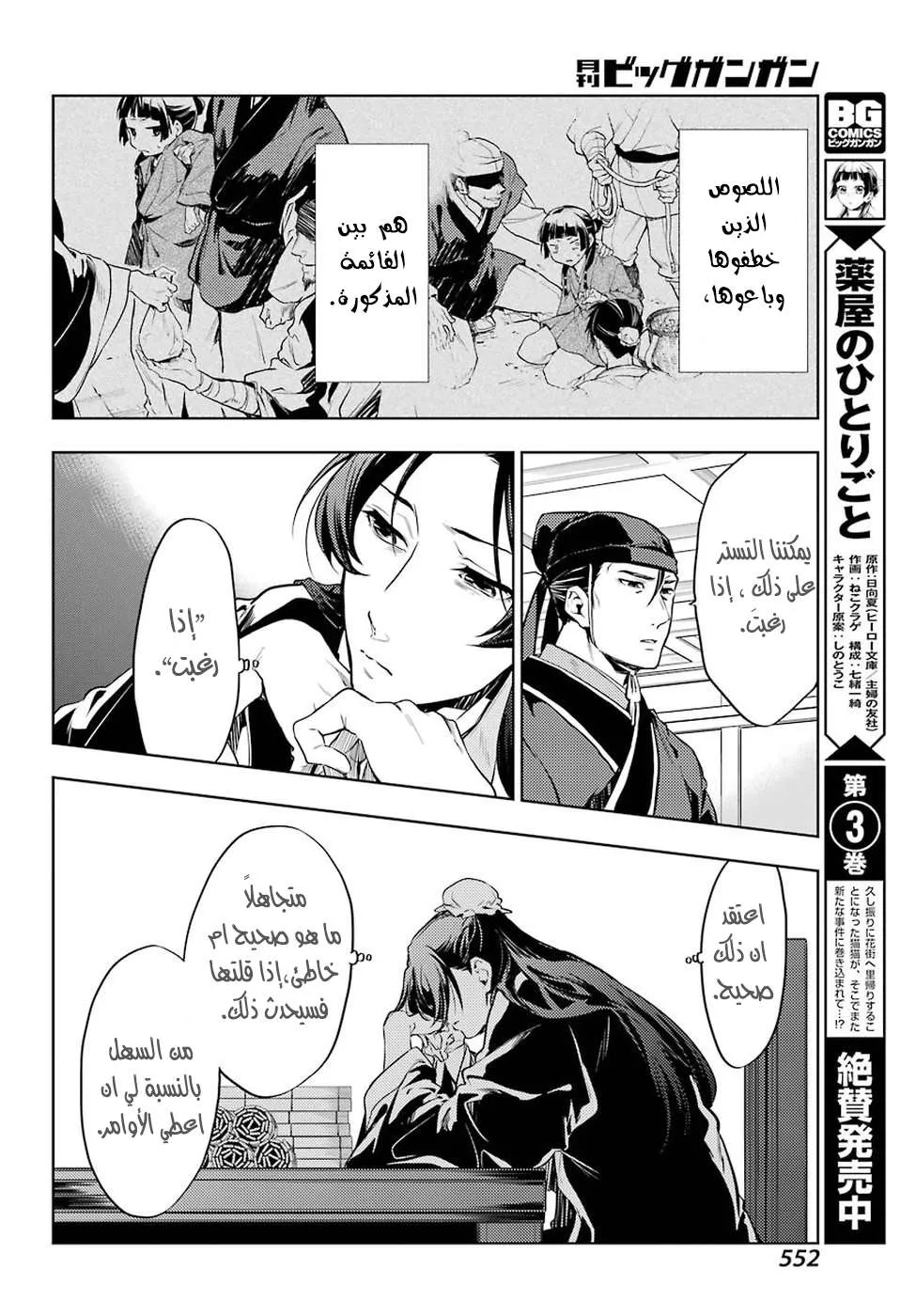 Read Kusuriya no hitorigoto AR Manga Online
