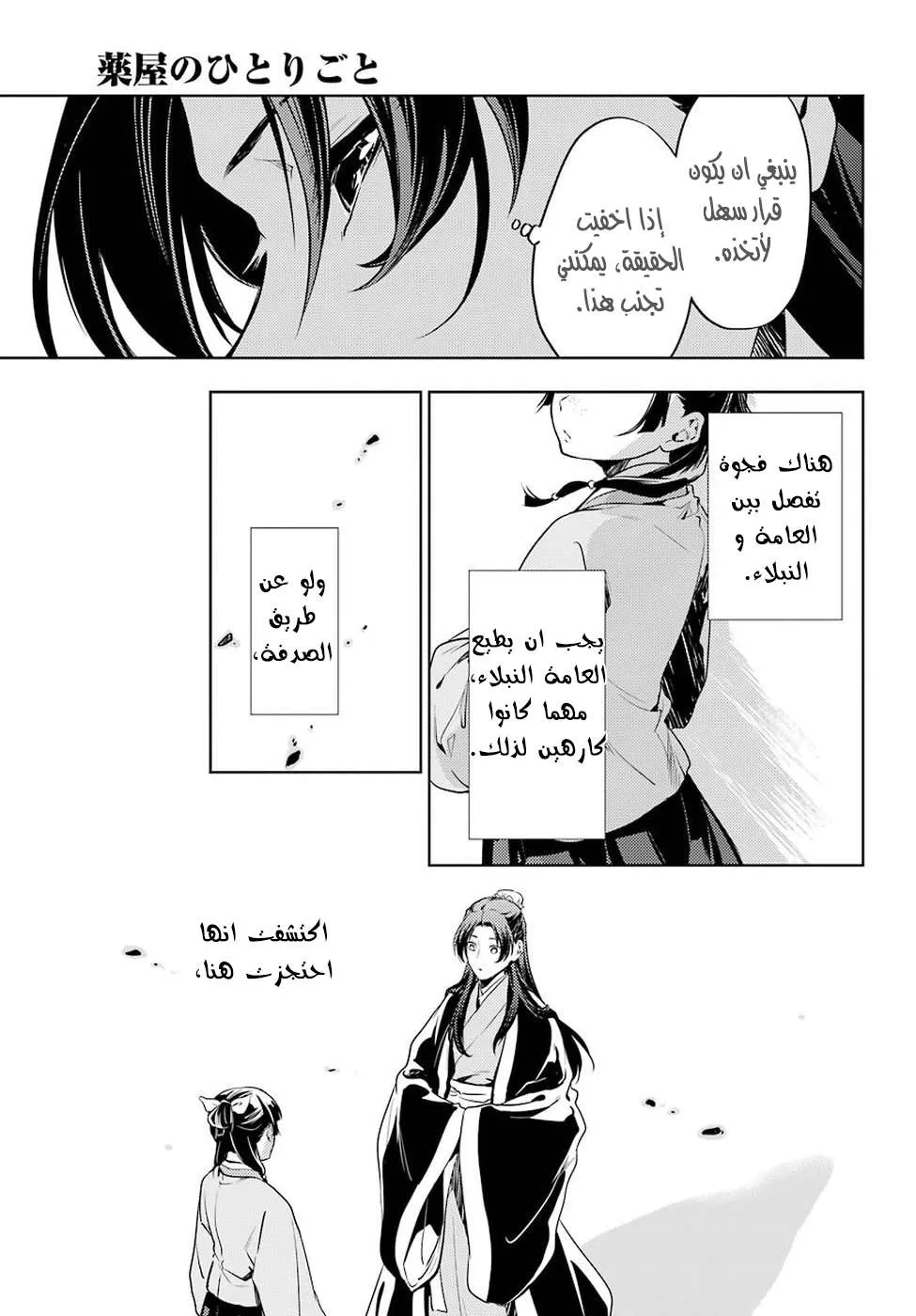 Read Kusuriya no hitorigoto AR Manga Online