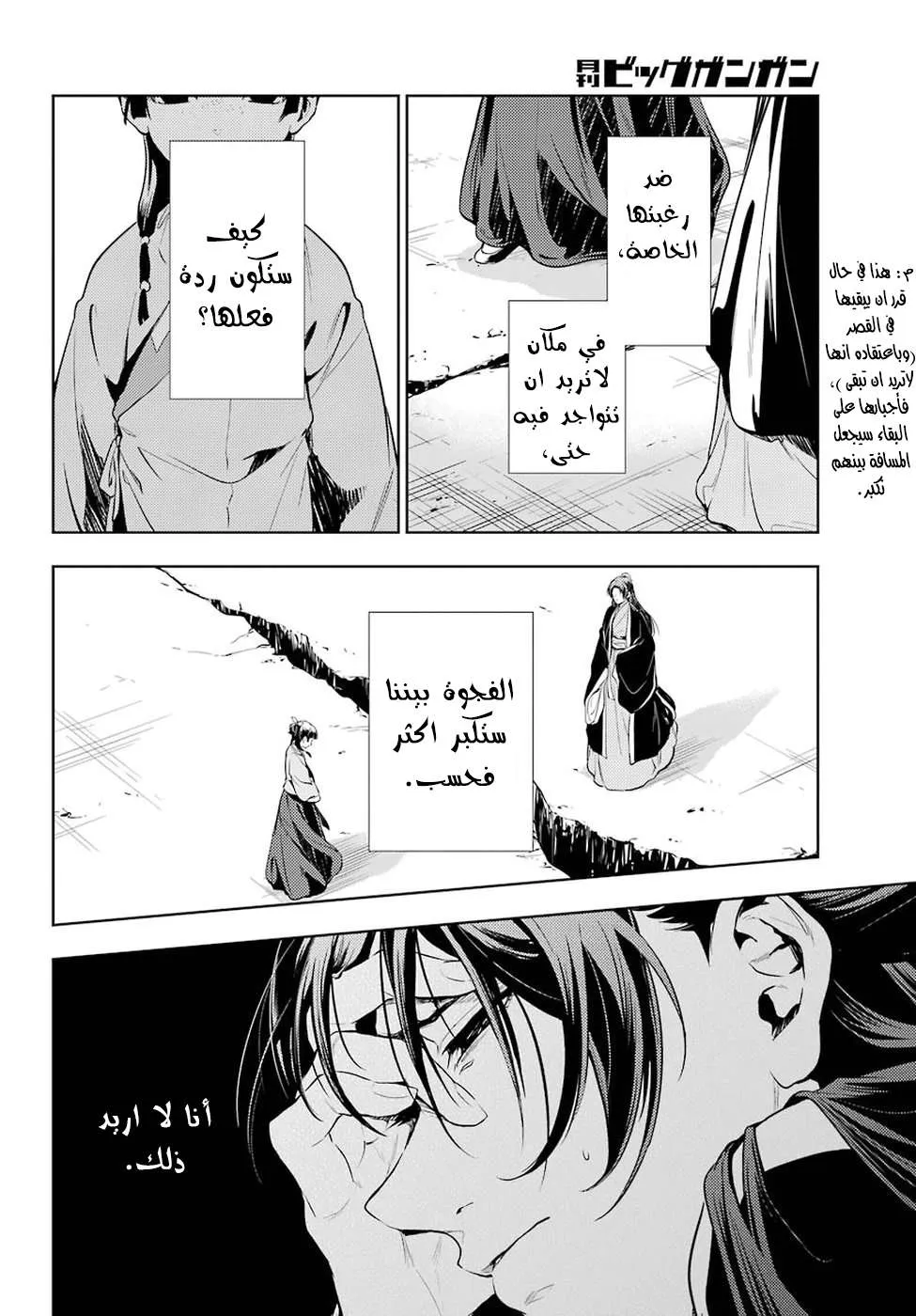 Read Kusuriya no hitorigoto AR Manga Online