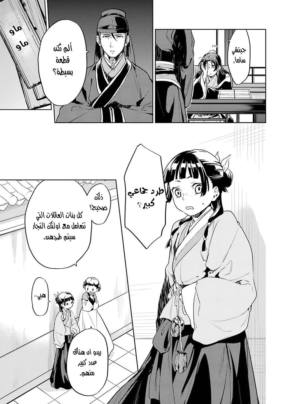Read Kusuriya no hitorigoto AR Manga Online