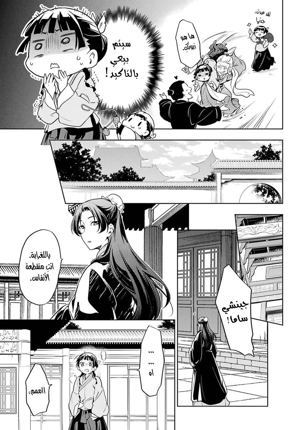 Read Kusuriya no hitorigoto AR Manga Online