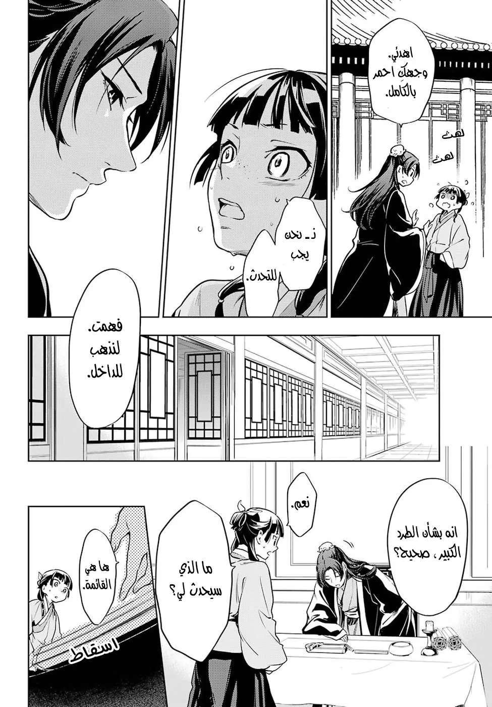Read Kusuriya no hitorigoto AR Manga Online