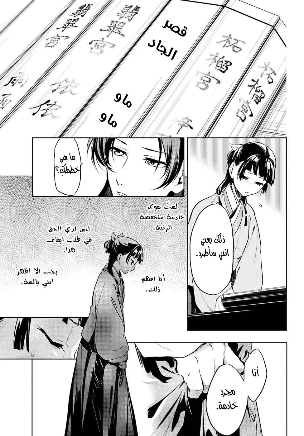 Read Kusuriya no hitorigoto AR Manga Online