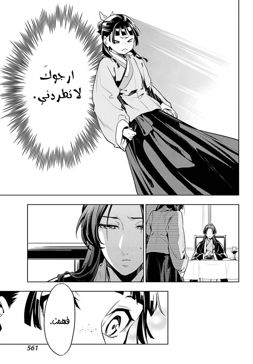 Read Kusuriya no hitorigoto AR Manga Online