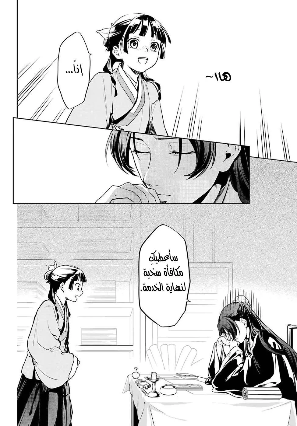 Read Kusuriya no hitorigoto AR Manga Online