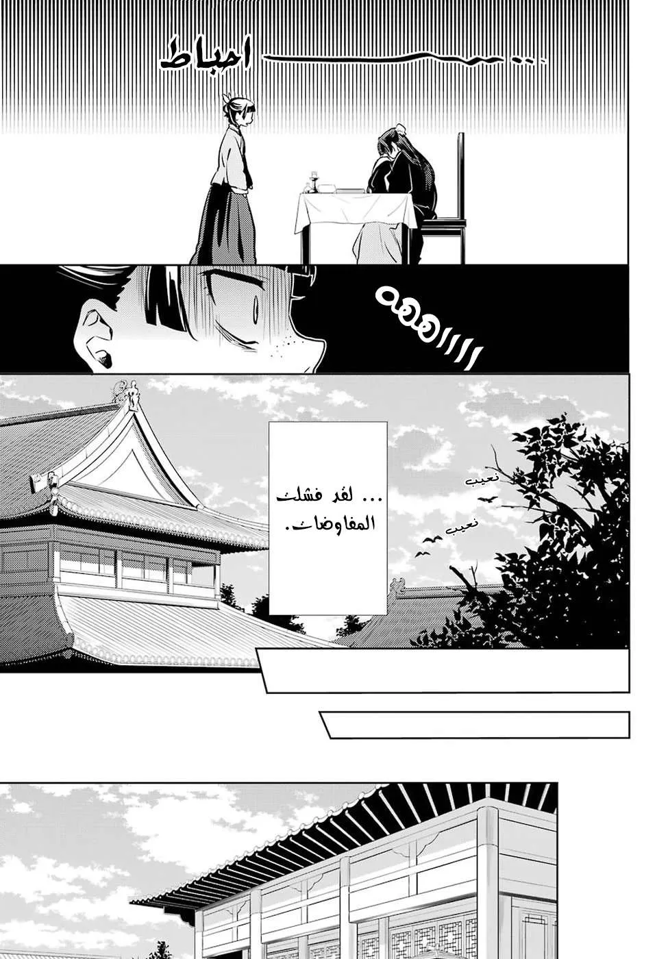 Read Kusuriya no hitorigoto AR Manga Online