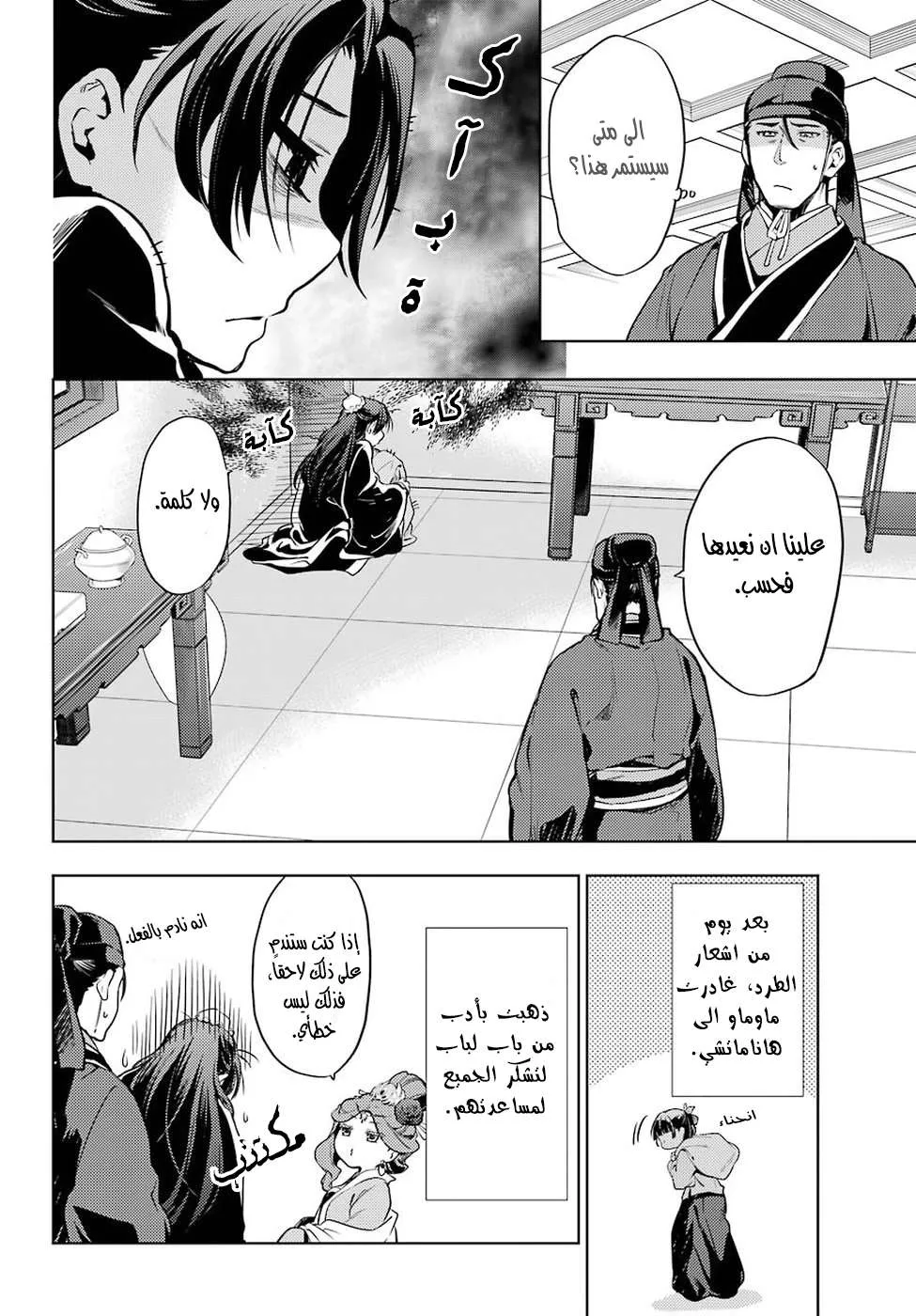 Read Kusuriya no hitorigoto AR Manga Online