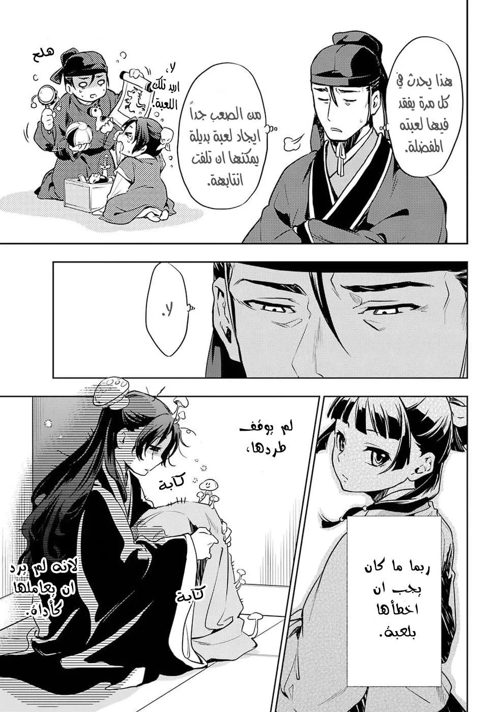 Read Kusuriya no hitorigoto AR Manga Online