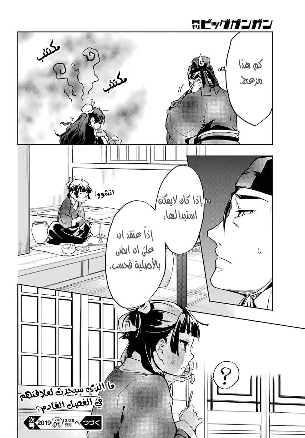 Read Kusuriya no hitorigoto AR Manga Online