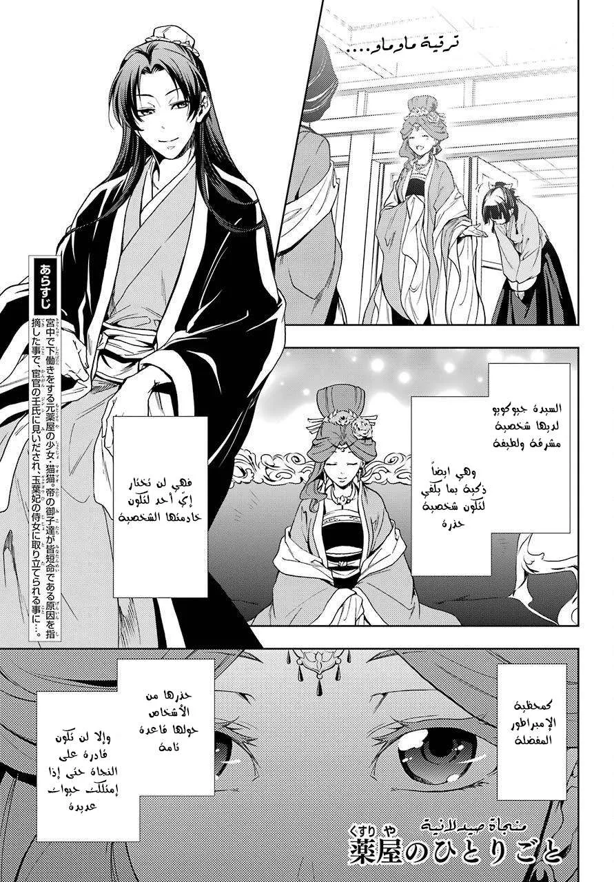 Read Kusuriya no hitorigoto AR Manga Online
