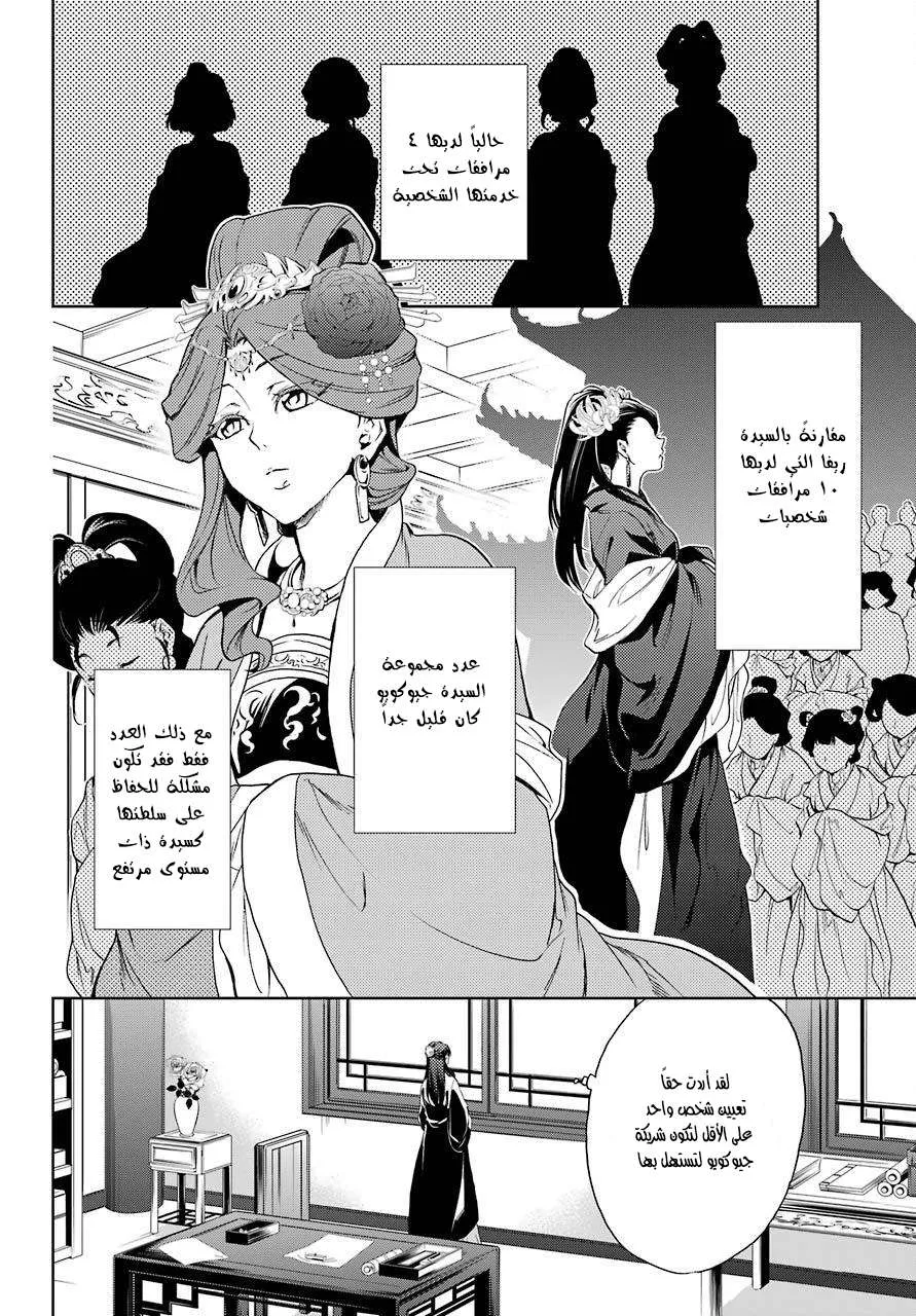 Read Kusuriya no hitorigoto AR Manga Online