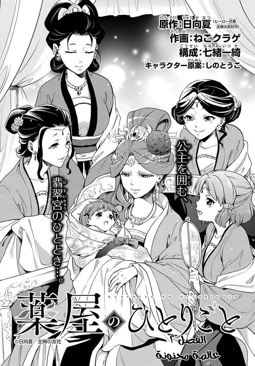 Read Kusuriya no hitorigoto AR Manga Online
