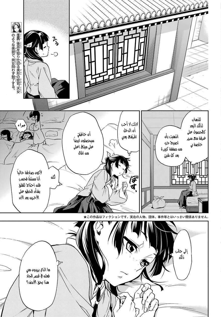 Read Kusuriya no hitorigoto AR Manga Online