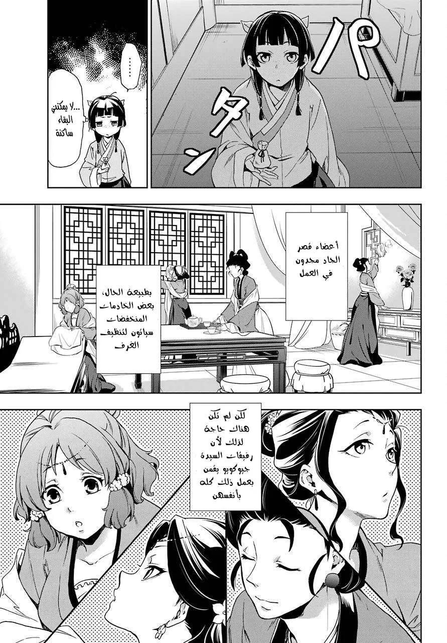 Read Kusuriya no hitorigoto AR Manga Online