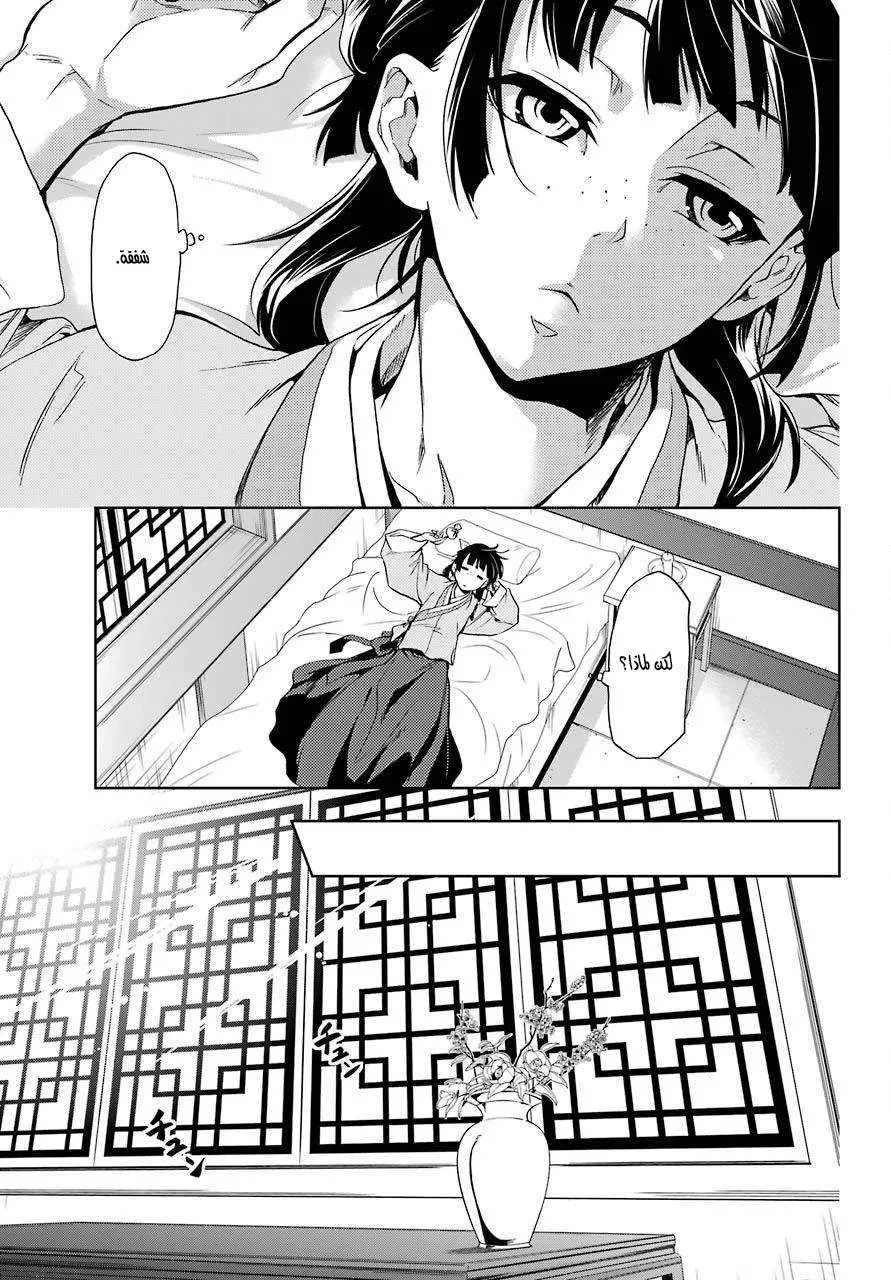 Read Kusuriya no hitorigoto AR Manga Online