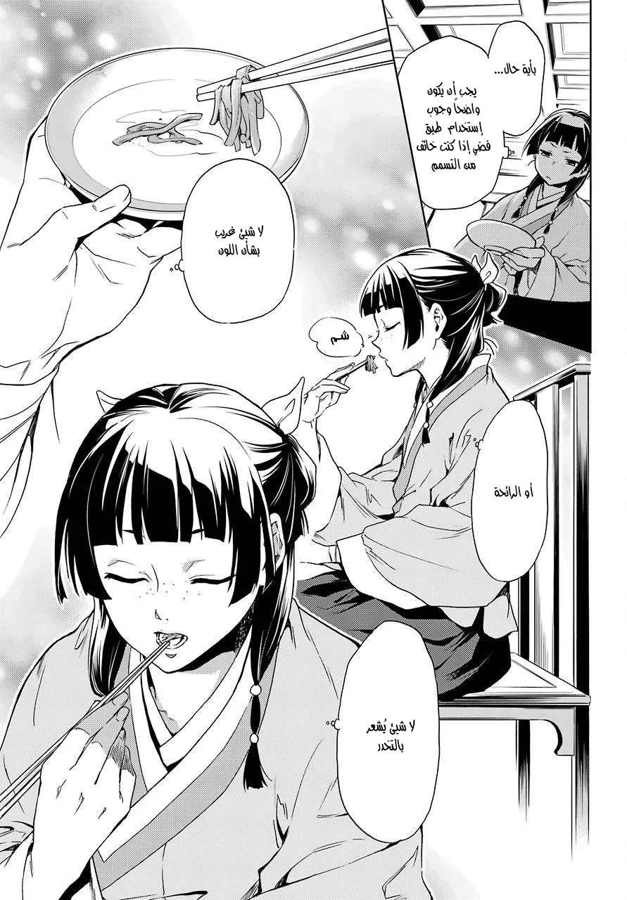 Read Kusuriya no hitorigoto AR Manga Online
