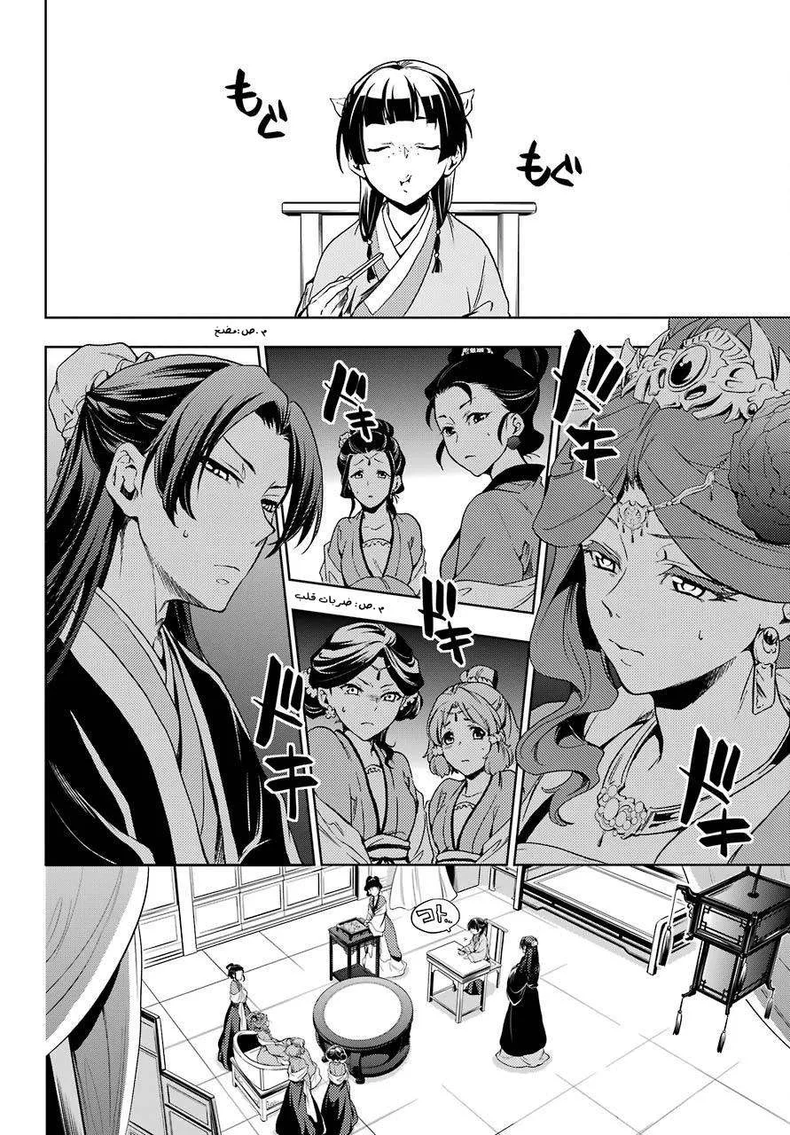 Read Kusuriya no hitorigoto AR Manga Online