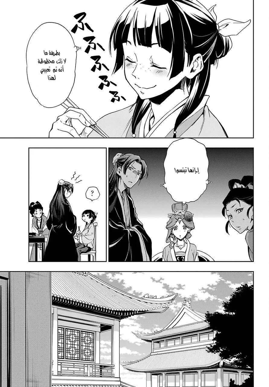 Read Kusuriya no hitorigoto AR Manga Online