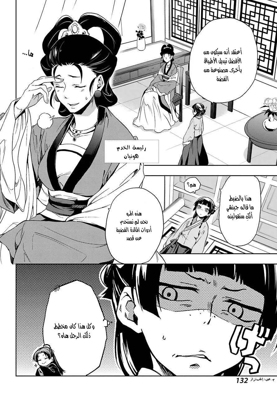 Read Kusuriya no hitorigoto AR Manga Online