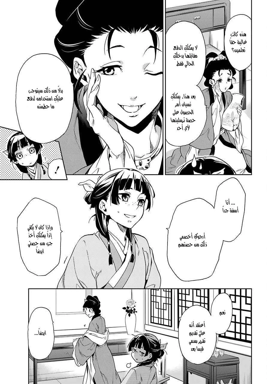 Read Kusuriya no hitorigoto AR Manga Online