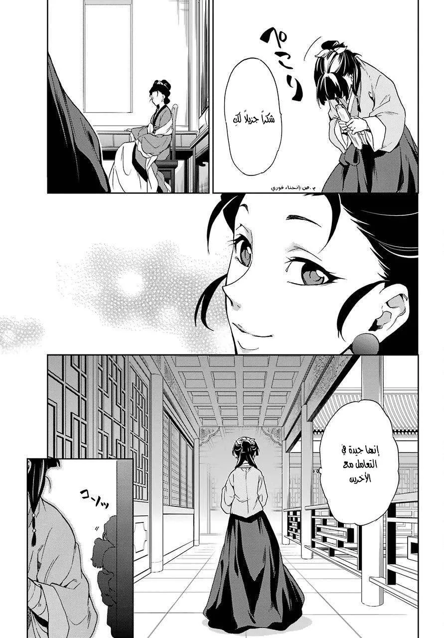 Read Kusuriya no hitorigoto AR Manga Online