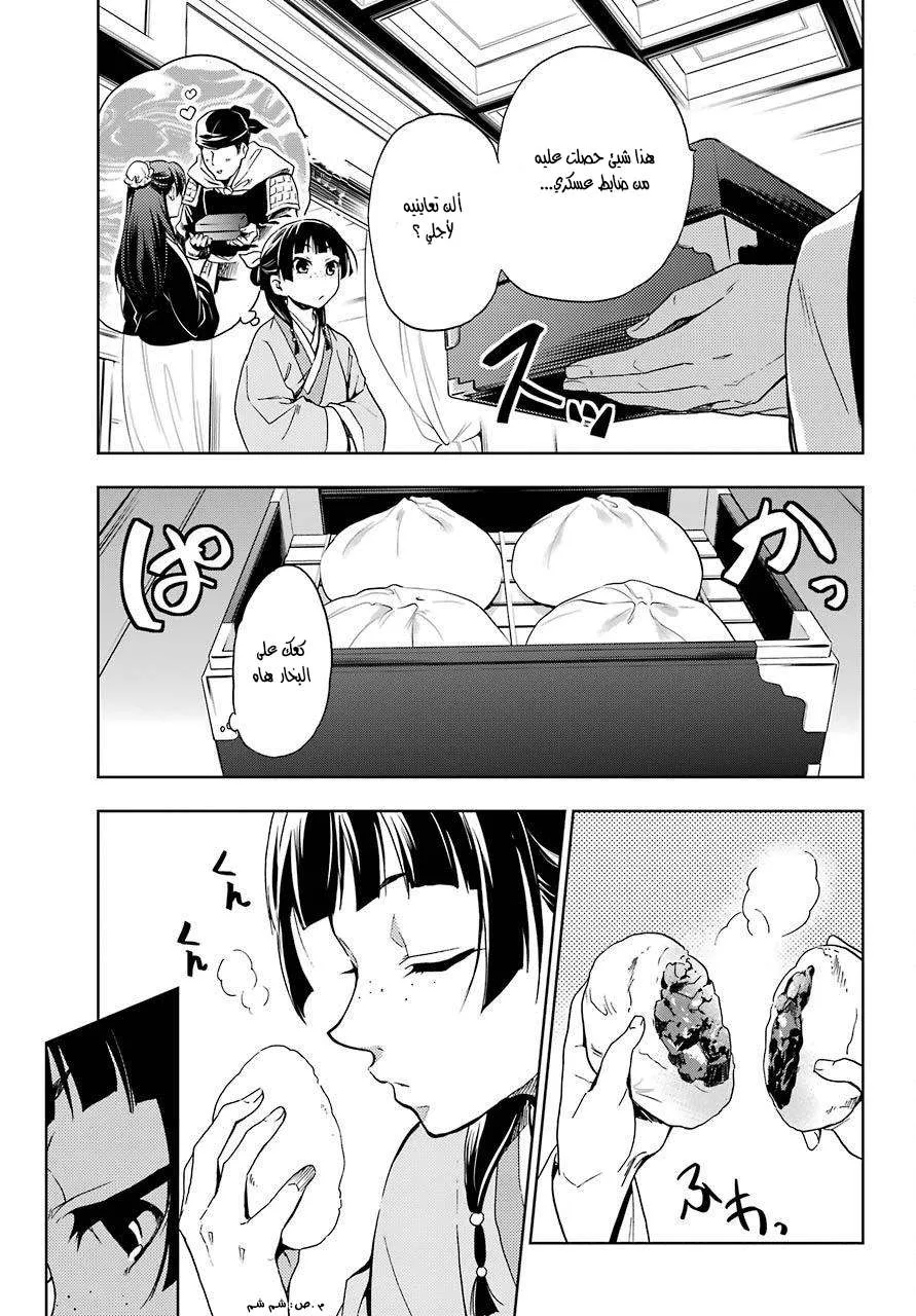 Read Kusuriya no hitorigoto AR Manga Online