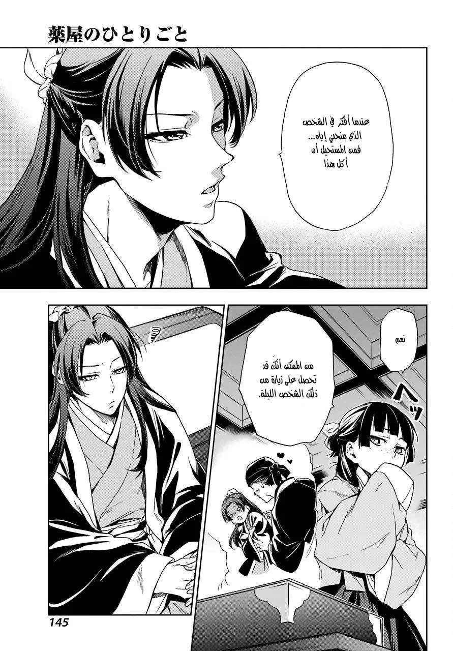 Read Kusuriya no hitorigoto AR Manga Online