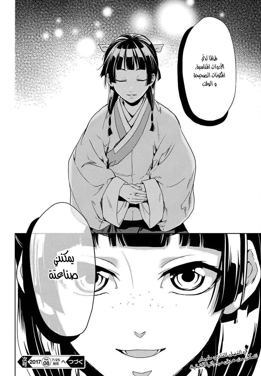 Read Kusuriya no hitorigoto AR Manga Online