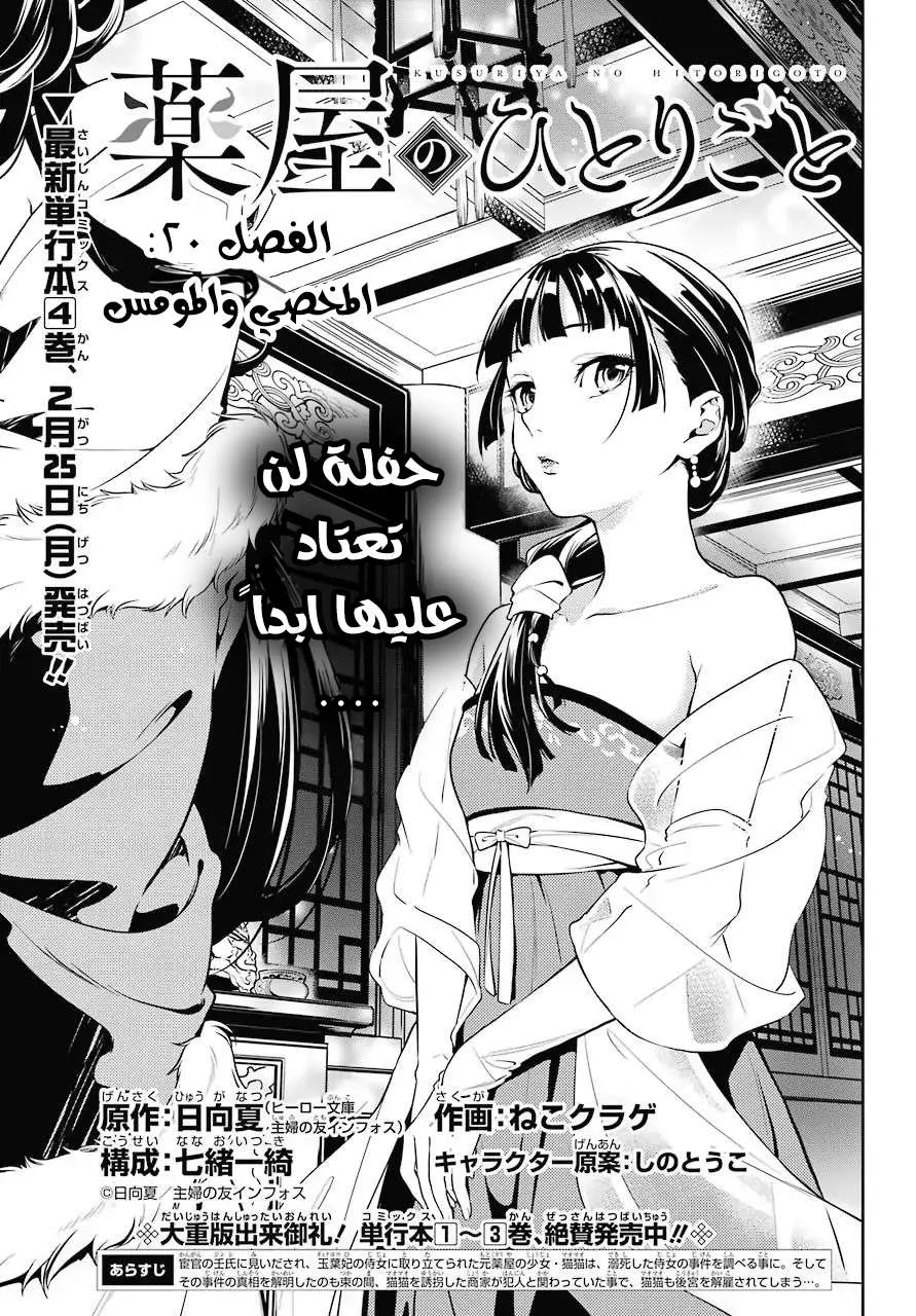 Read Kusuriya no hitorigoto AR Manga Online