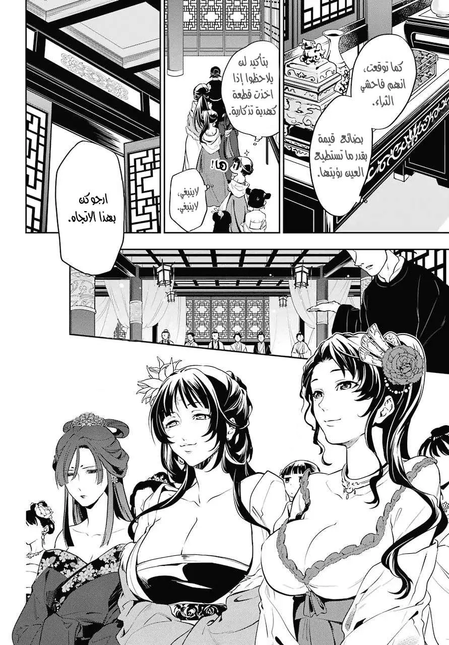 Read Kusuriya no hitorigoto AR Manga Online