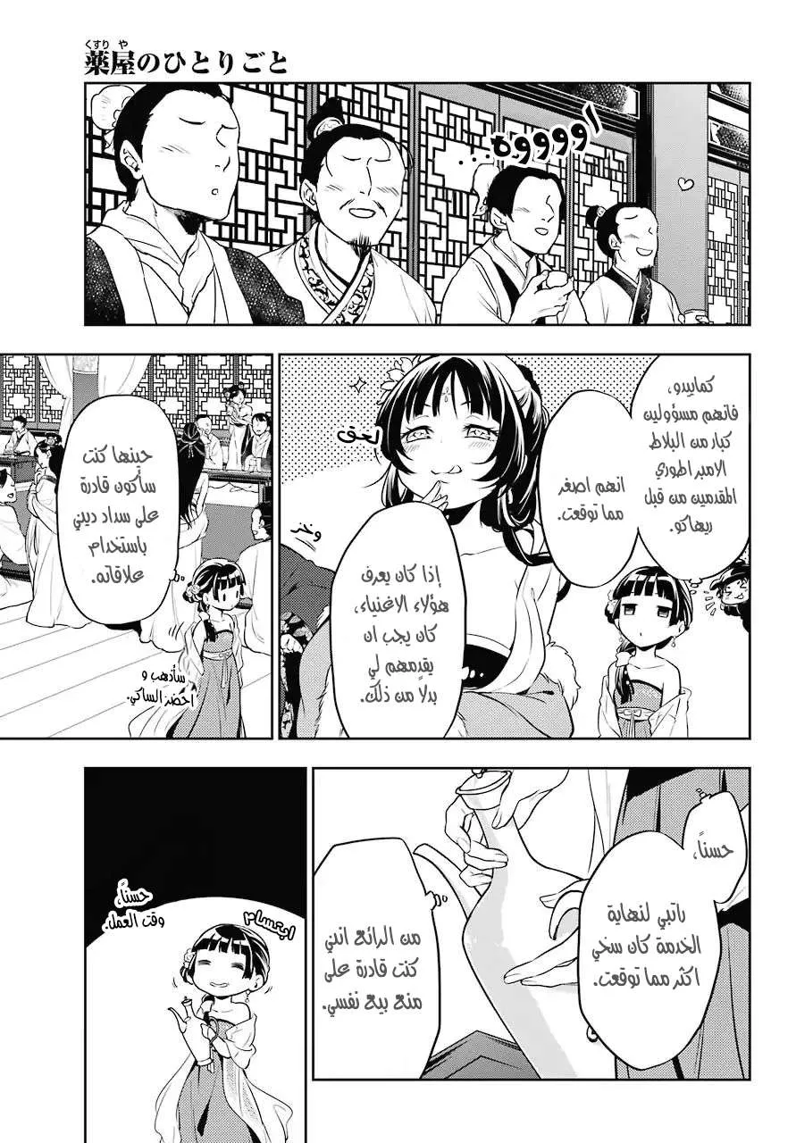Read Kusuriya no hitorigoto AR Manga Online