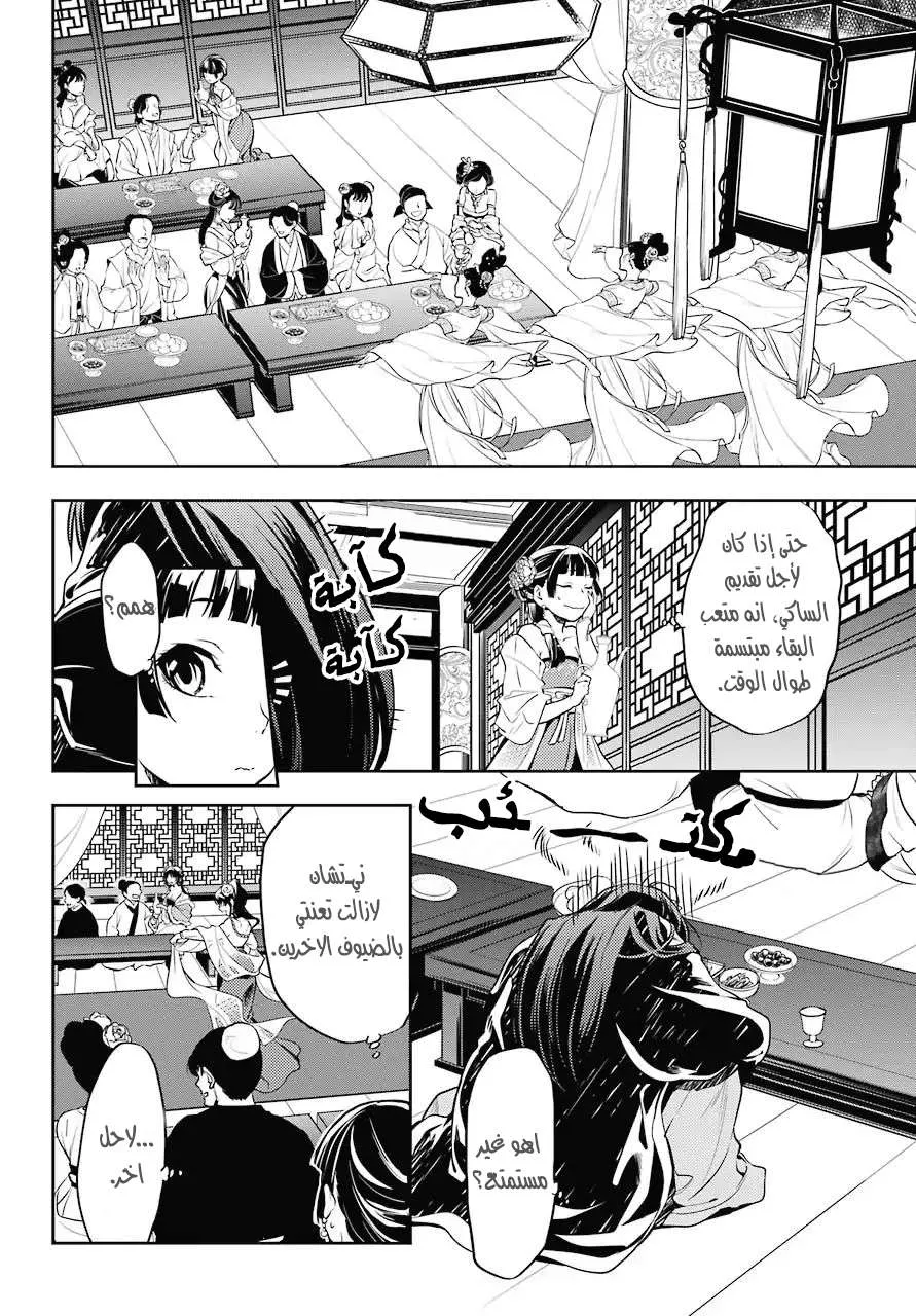 Read Kusuriya no hitorigoto AR Manga Online
