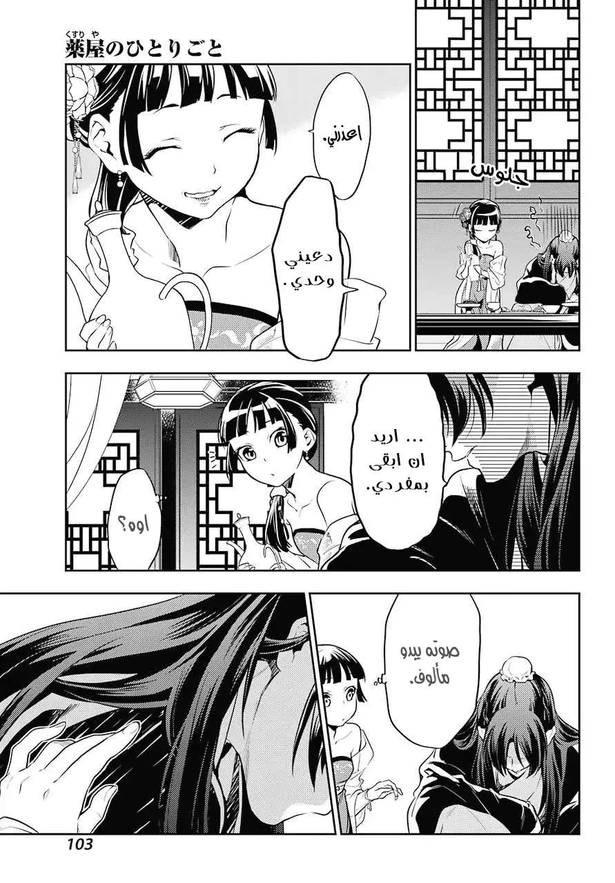 Read Kusuriya no hitorigoto AR Manga Online